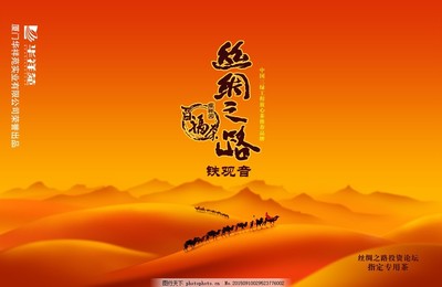 丝绸之路