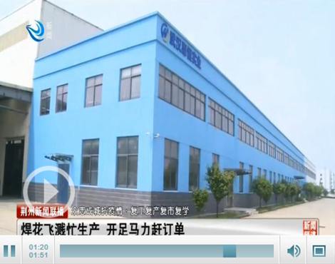 武汉慧恒实业 焊花飞溅忙生产 开足马力赶订单